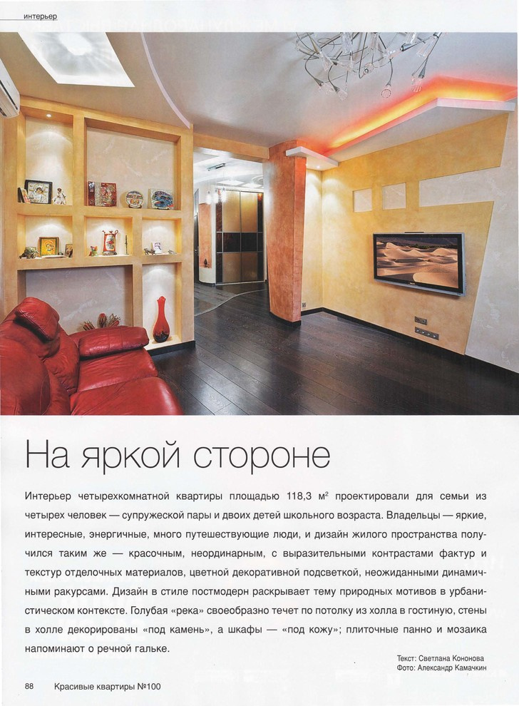 Публикация в журнале "Красивые квартиры" 10(100) 2011 г.