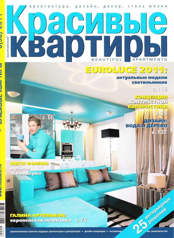 Публикация в журнале "Красивые квартиры" 8(98) 2011 г.