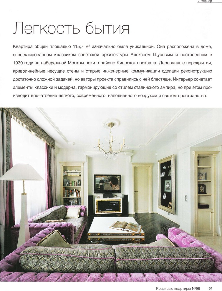 Публикация в журнале "Красивые квартиры" 8(98) 2011 г.