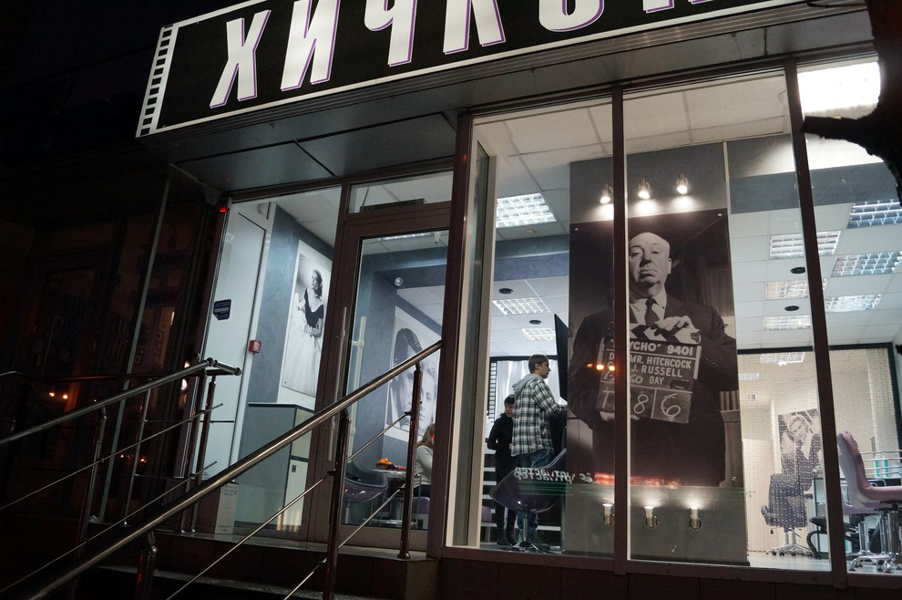 Студия красоты Хичкок