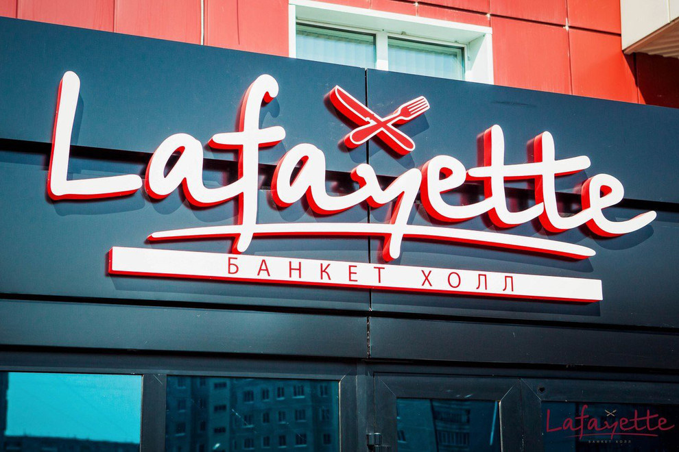 Банкет холл Lafayette