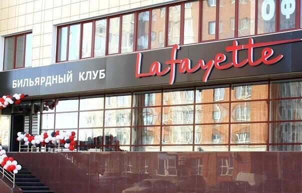 Бильярдный клуб "Lafayette"