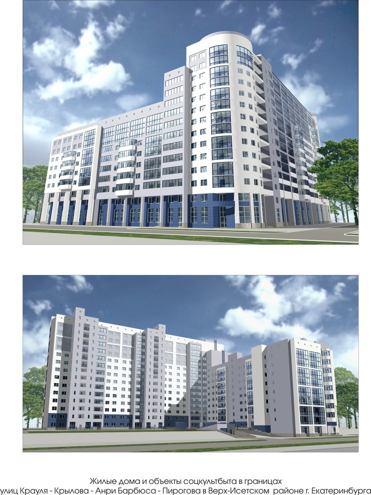 Обложка проекта: Жилой дом по ул. Крауля в г. Екатеринбуре