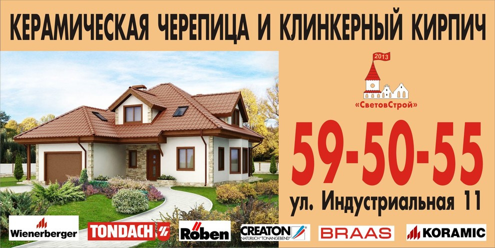 Керамическая черепица