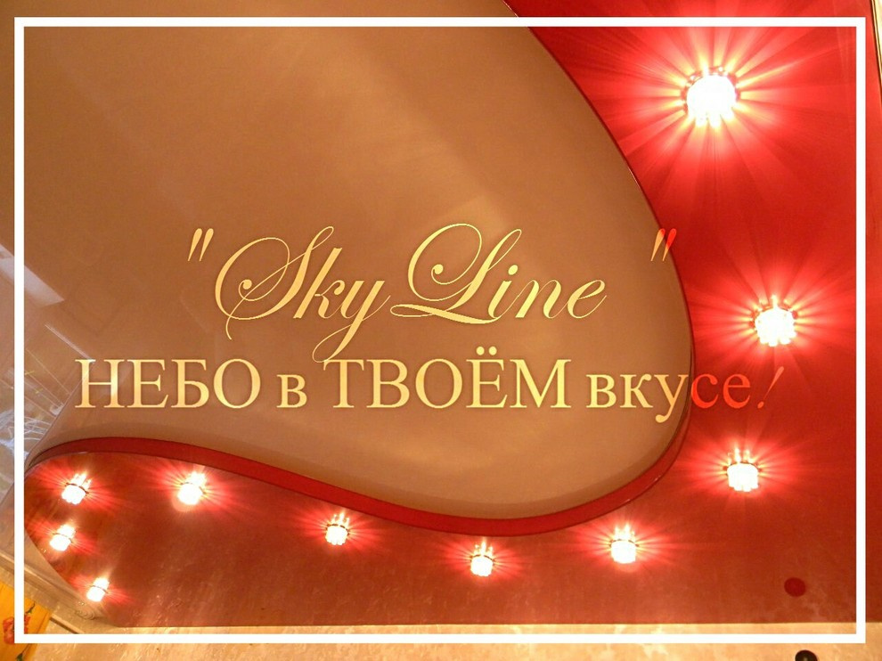 Натяжные потолки наша работа