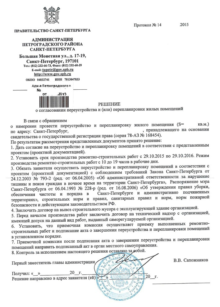 Проект перепланировки 3-х комнатной квартиры