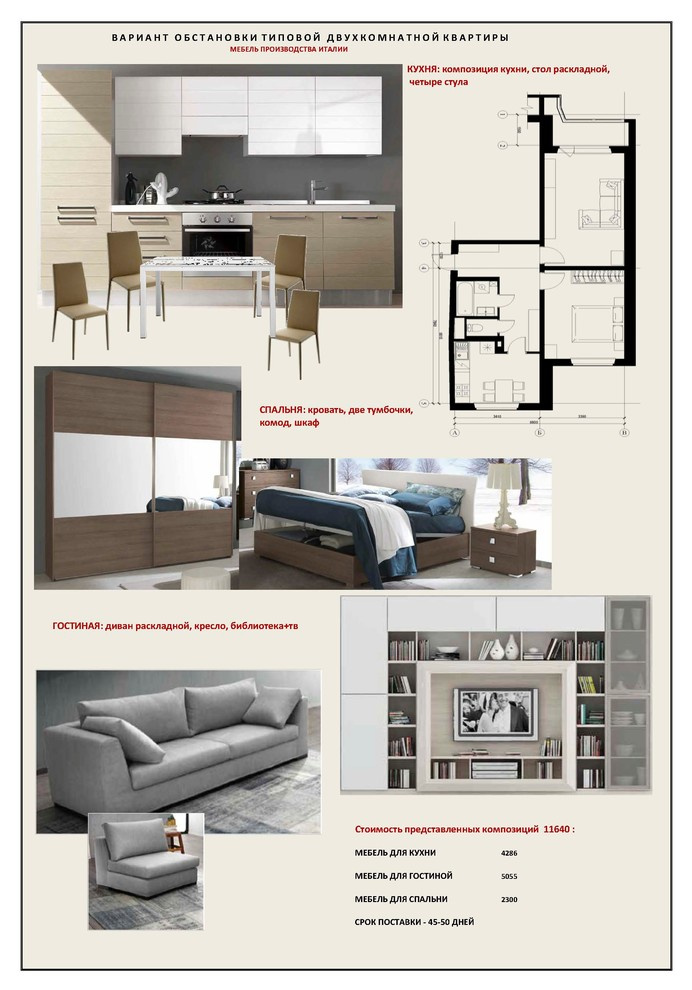 мебель для типовой двухкомнатной квартиры
