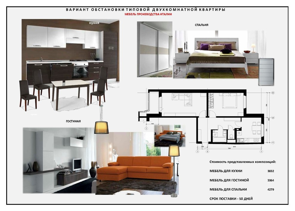 Обложка проекта: мебель для типовой двухкомнатной квартиры