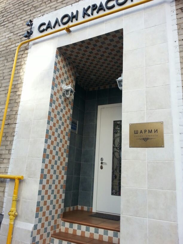 Салон красоты на Чистых прудах
