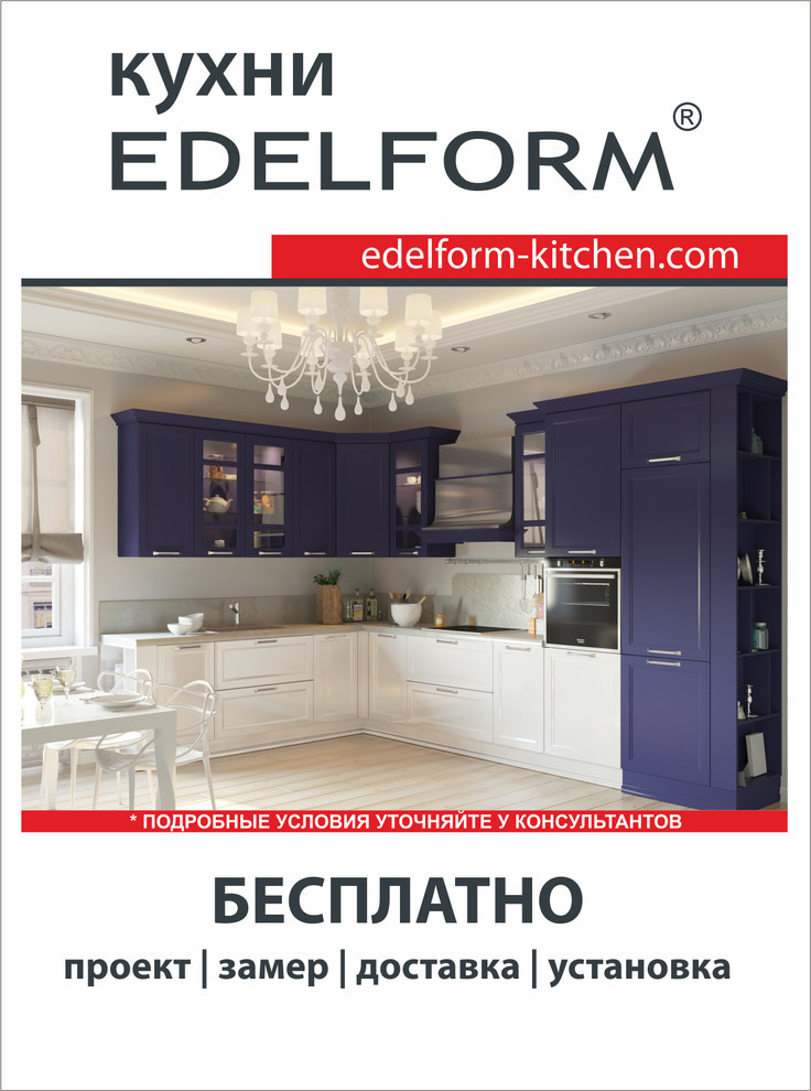 Кухня Monica | Моника от EDELFORM