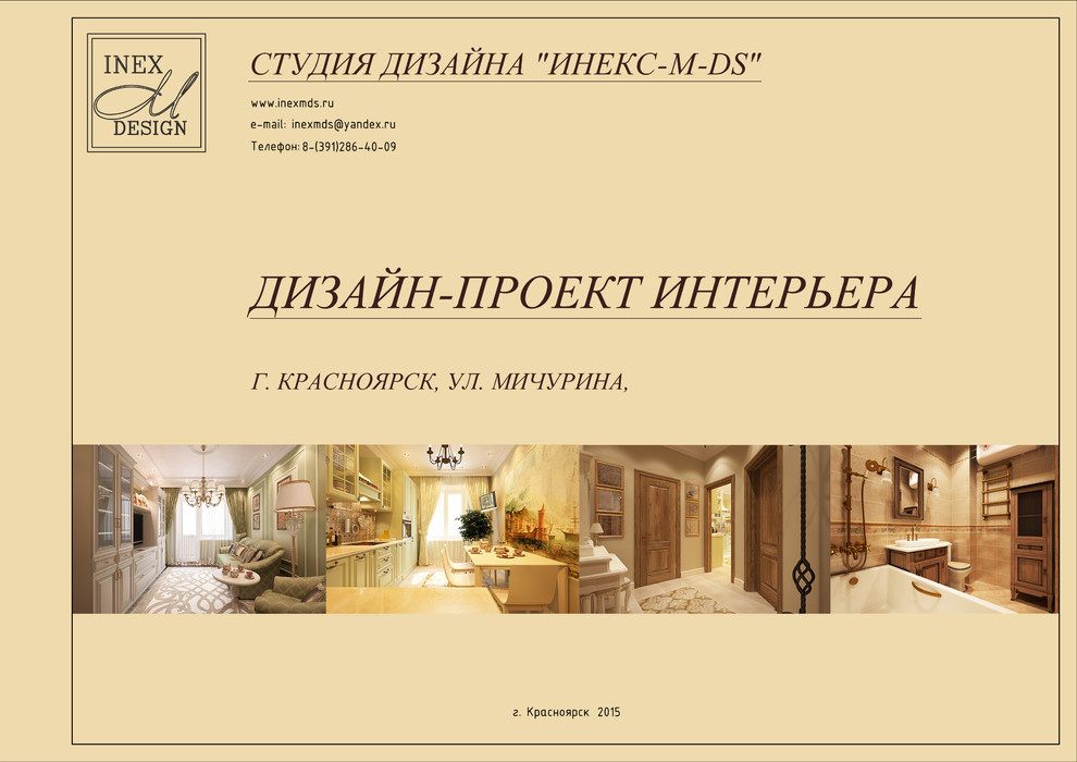 Обложка проекта: Однокомнатная квартира для мамы ул.Мичурина г.Красноярск