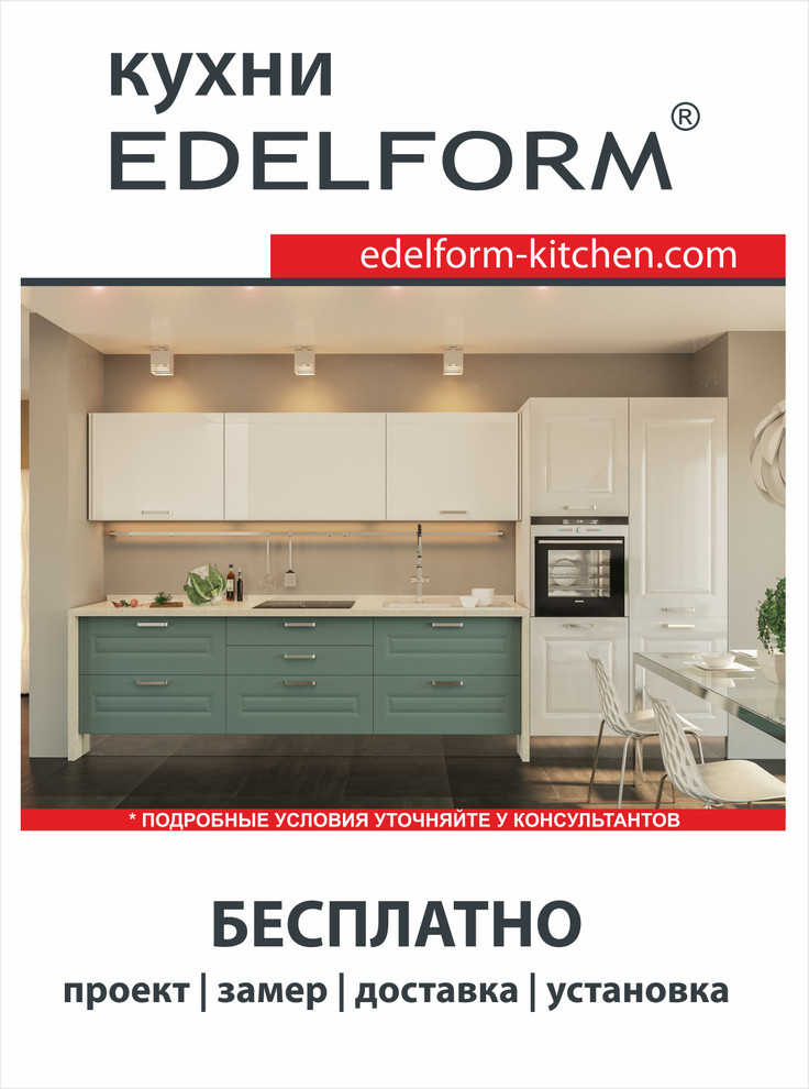 Обложка проекта: Кухня Nicole | Николь от EDELFORM