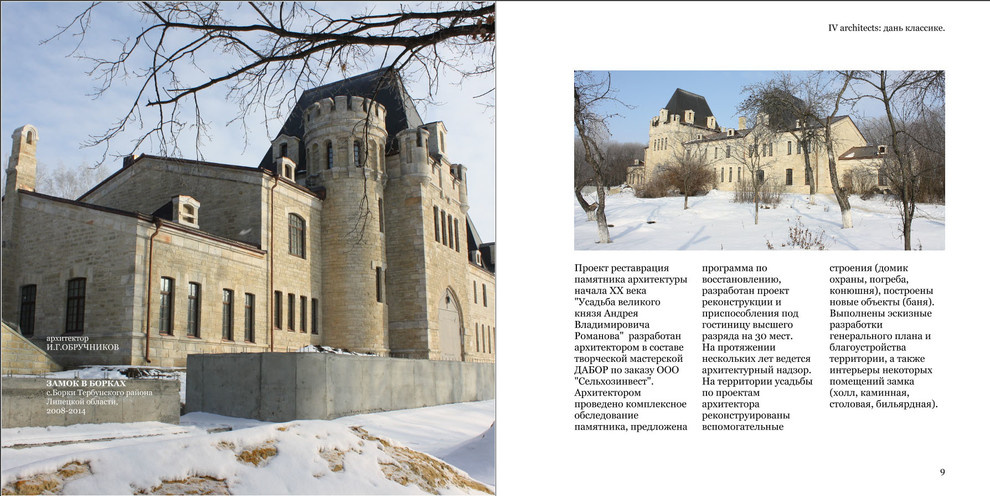 Усадьба Великого князя Андрея Владимировича Романова. Реконструкция