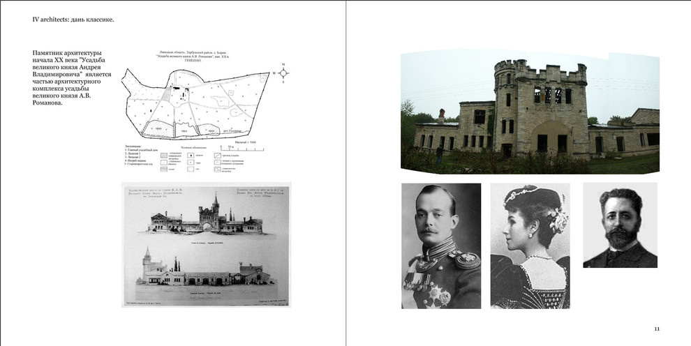 Усадьба Великого князя Андрея Владимировича Романова. Реконструкция