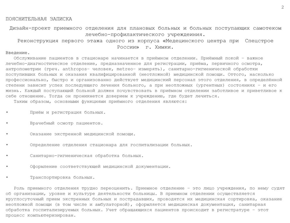 Дипломный проект (МАРХИ)/мед. учреждение
