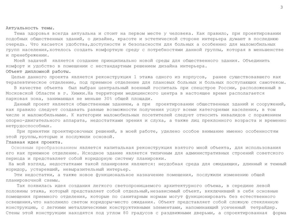 Дипломный проект (МАРХИ)/мед. учреждение