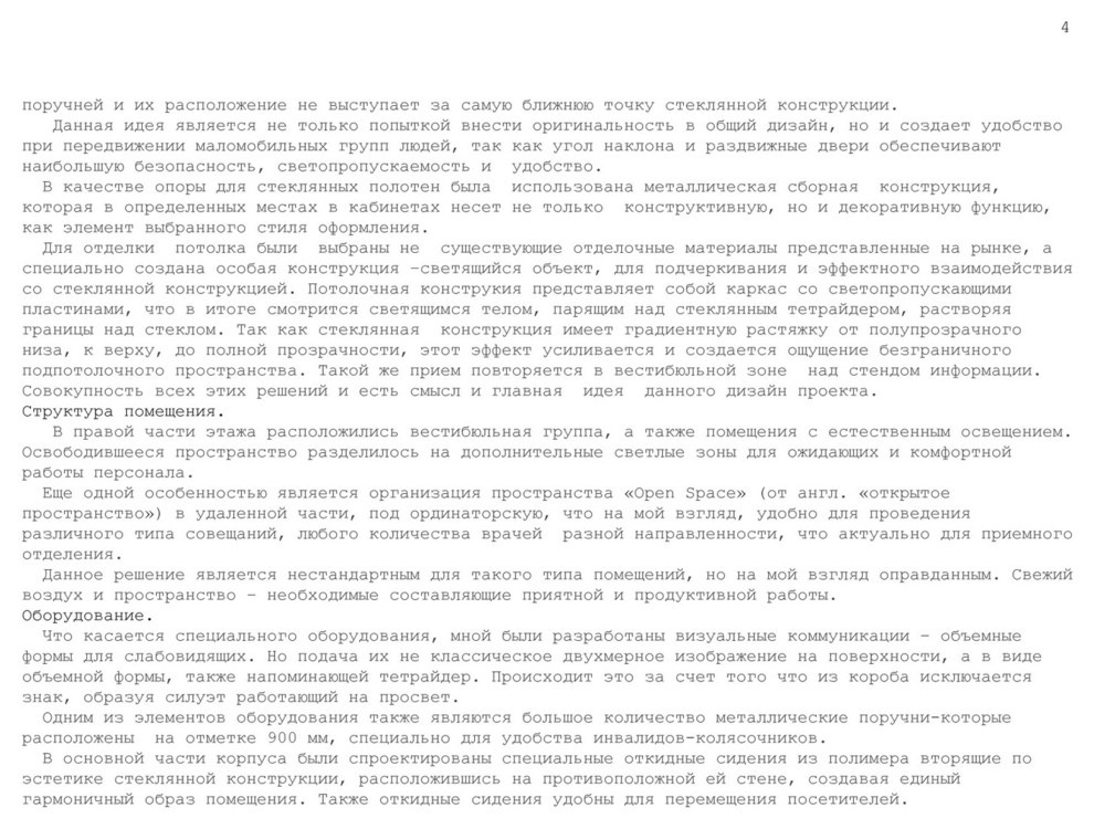 Дипломный проект (МАРХИ)/мед. учреждение