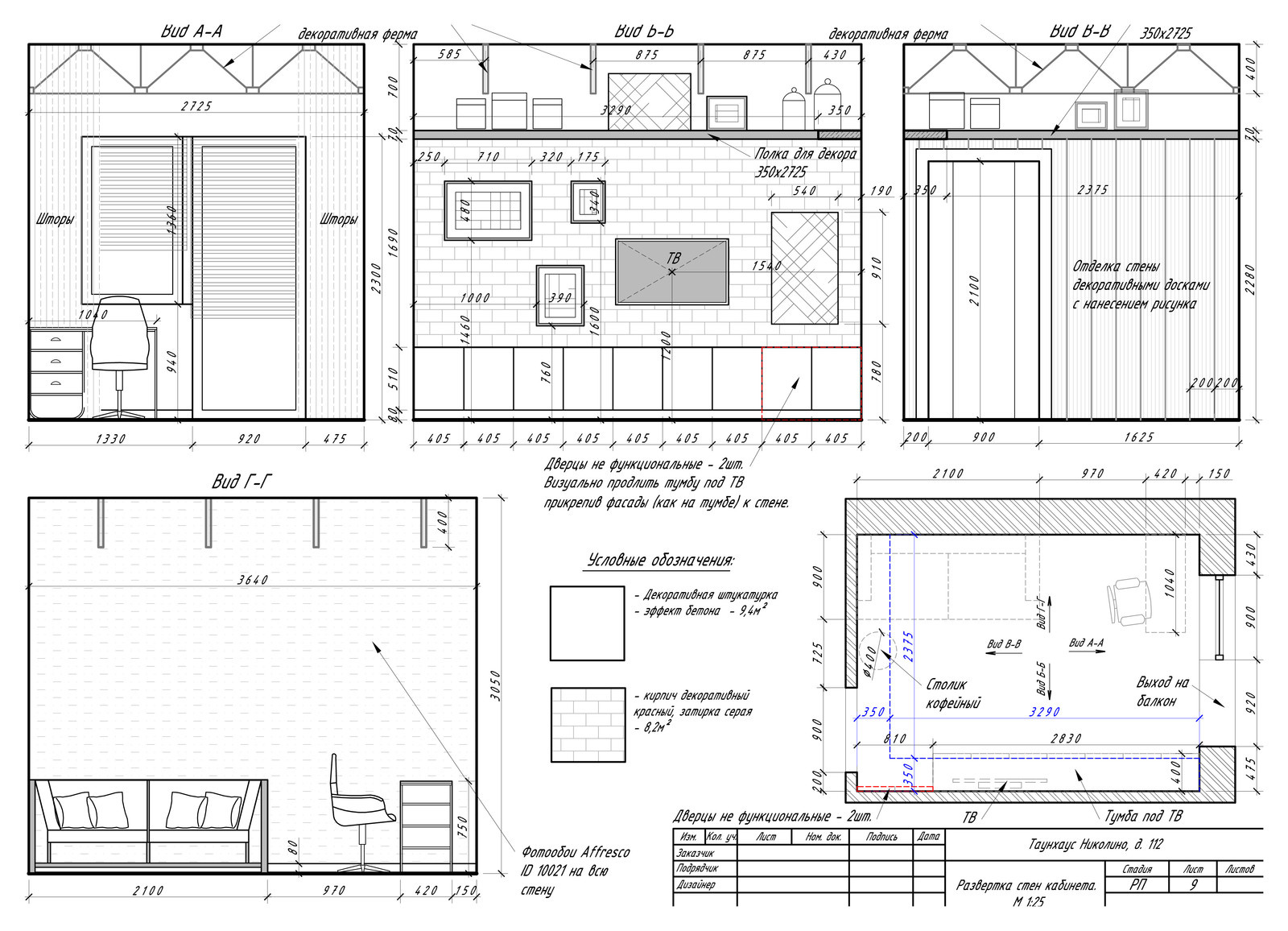 Кабинет в Лофте