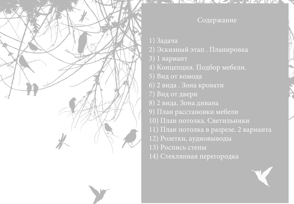 Спальня для молодой семейной пары
