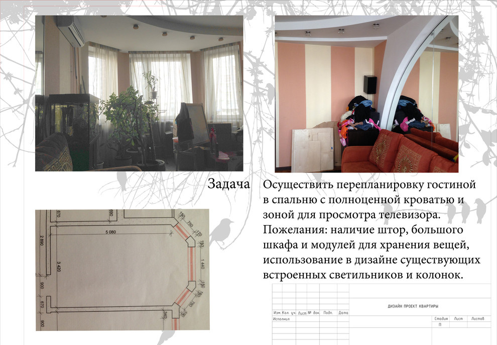 Спальня для молодой семейной пары