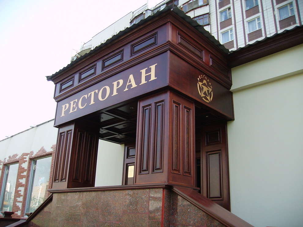 Вход в ресторан