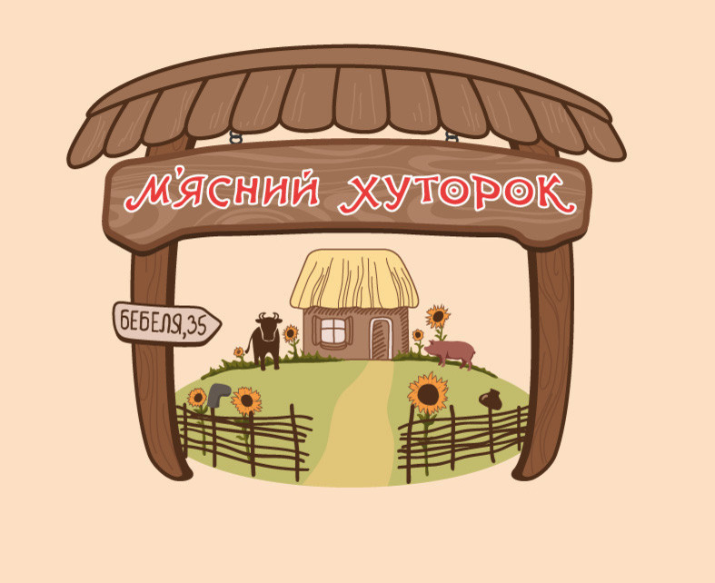 Магазин "Мясной хуторок"