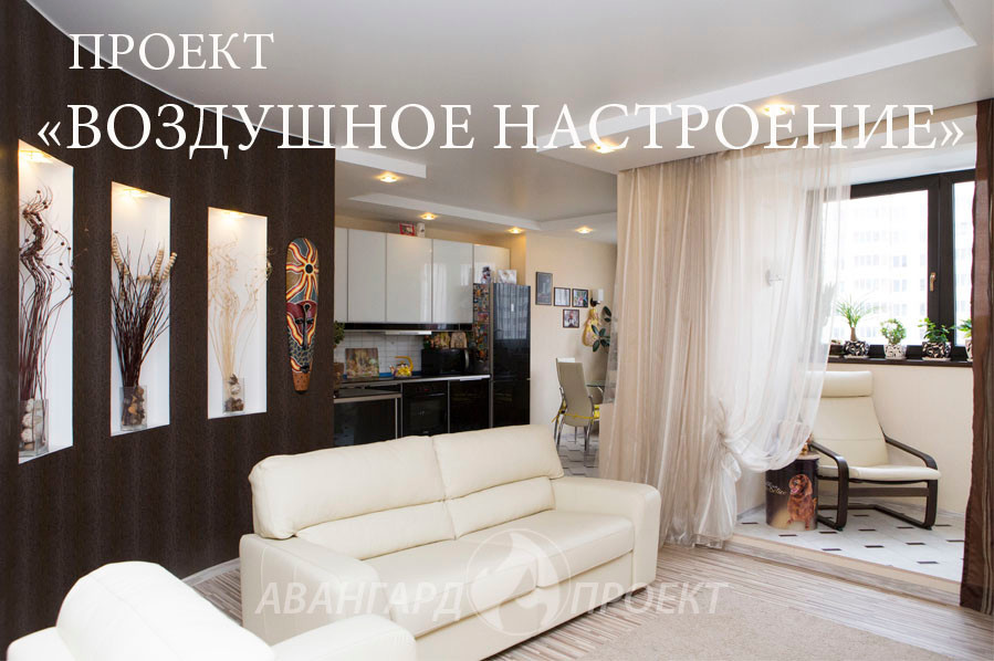 Воздушное настроение
