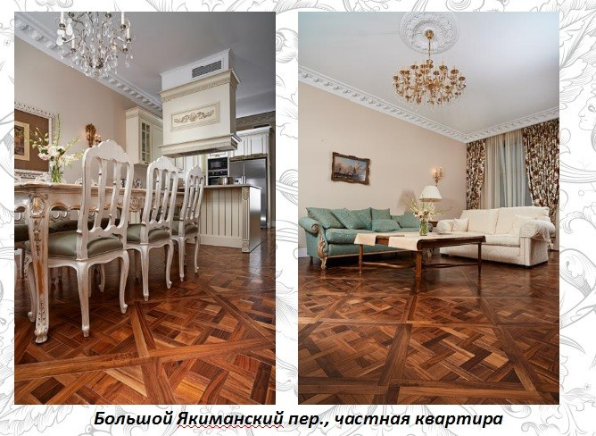 Большой Якиманский пер., частная квартира