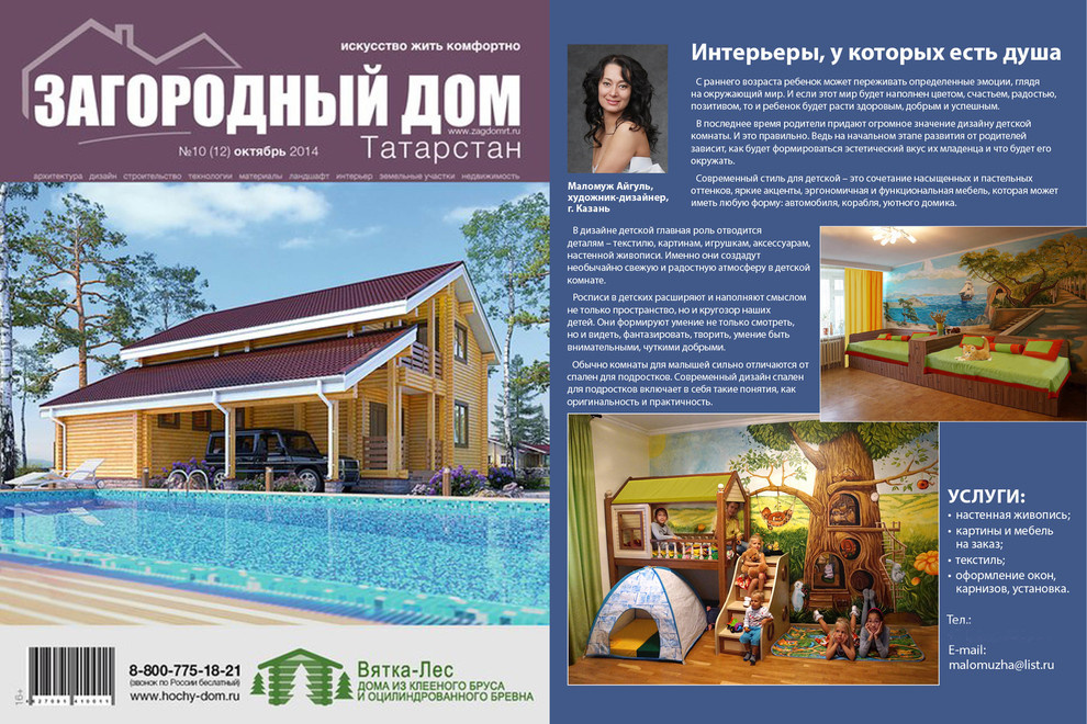 Странички из журнала " Загородный дом"