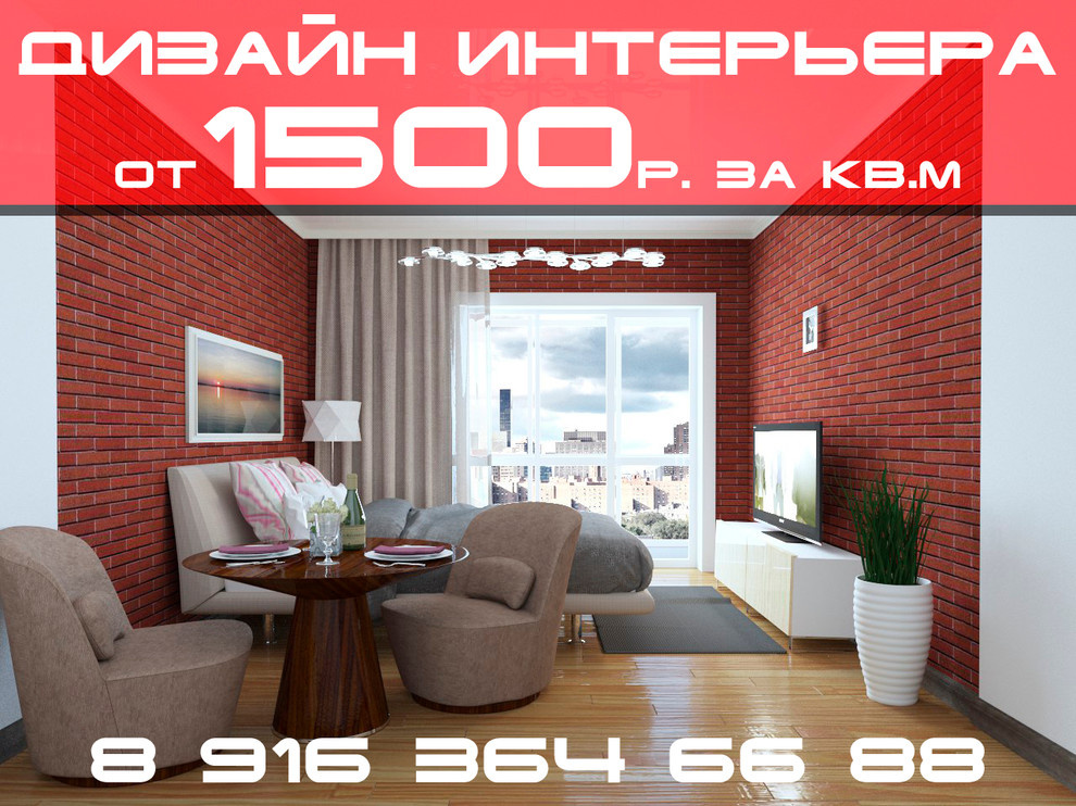 Дизайн интерьера в стиле "Лофт"
