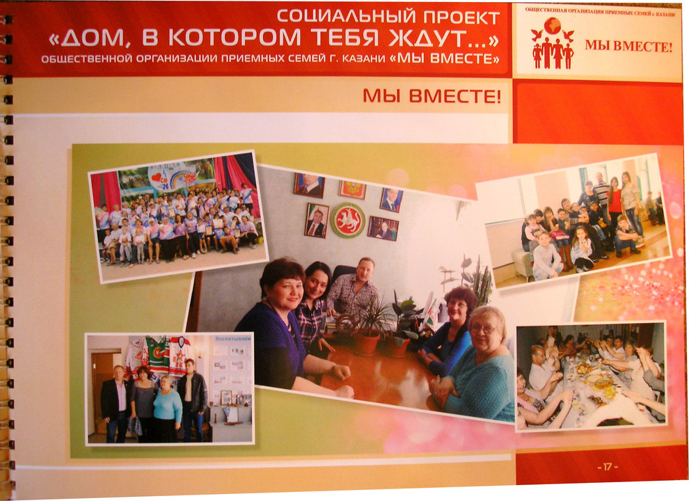Социальный проект "Дом в котором тебя ждут"