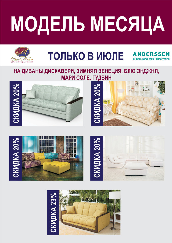 АКЦИИ июля МОДЕЛЬ МЕСЯЦА