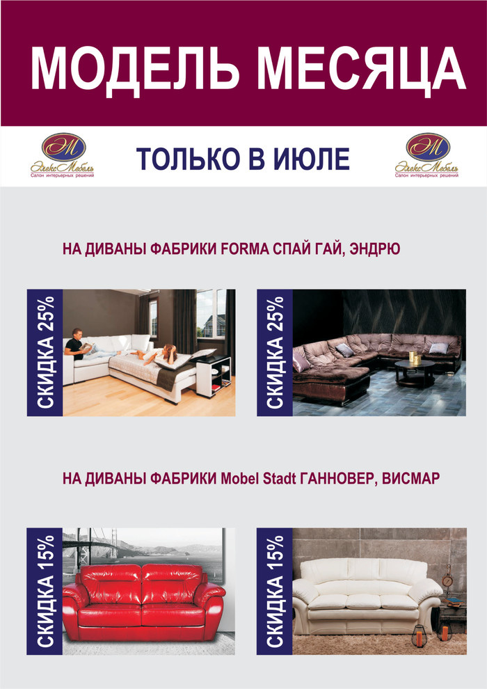 АКЦИИ июля МОДЕЛЬ МЕСЯЦА