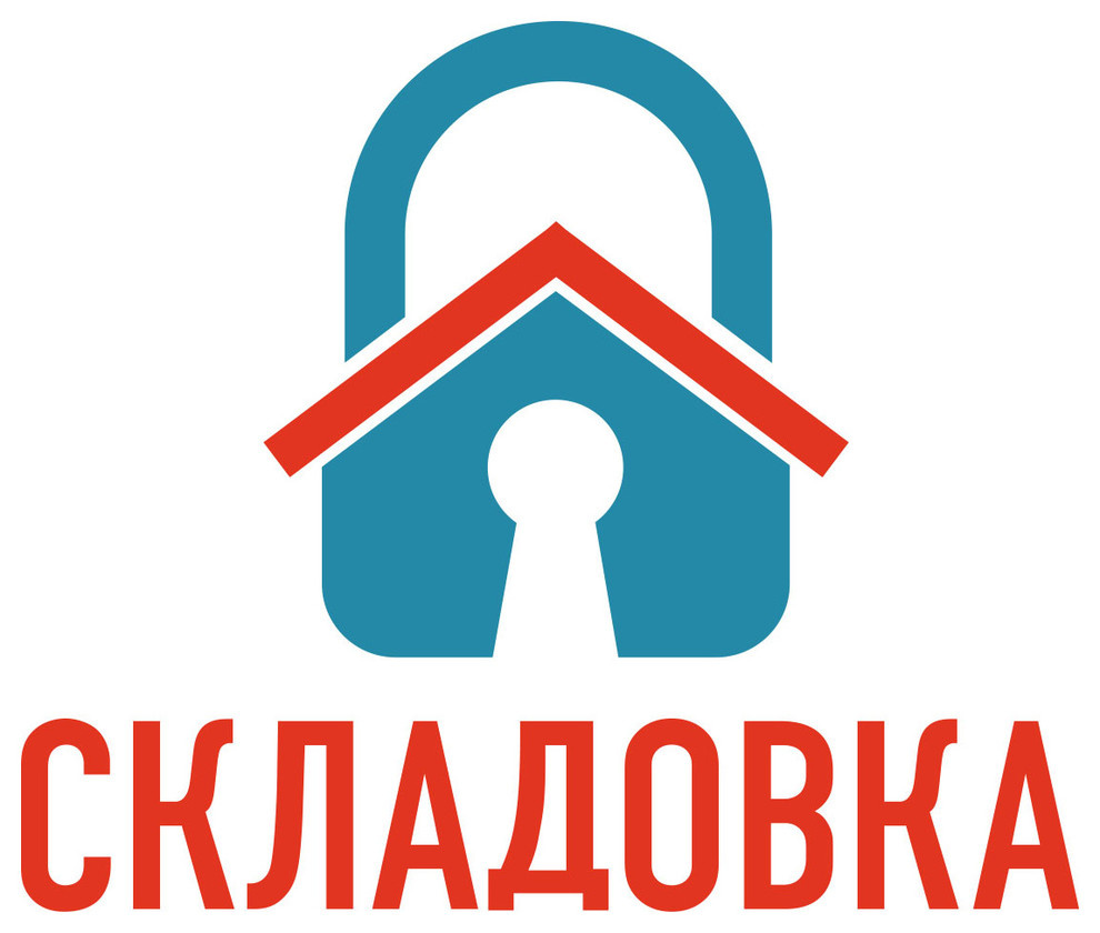 Складовка- склады индивидуального хранения вещей в Москве
