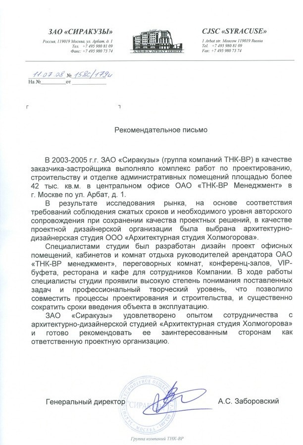 Рекомендательные письма