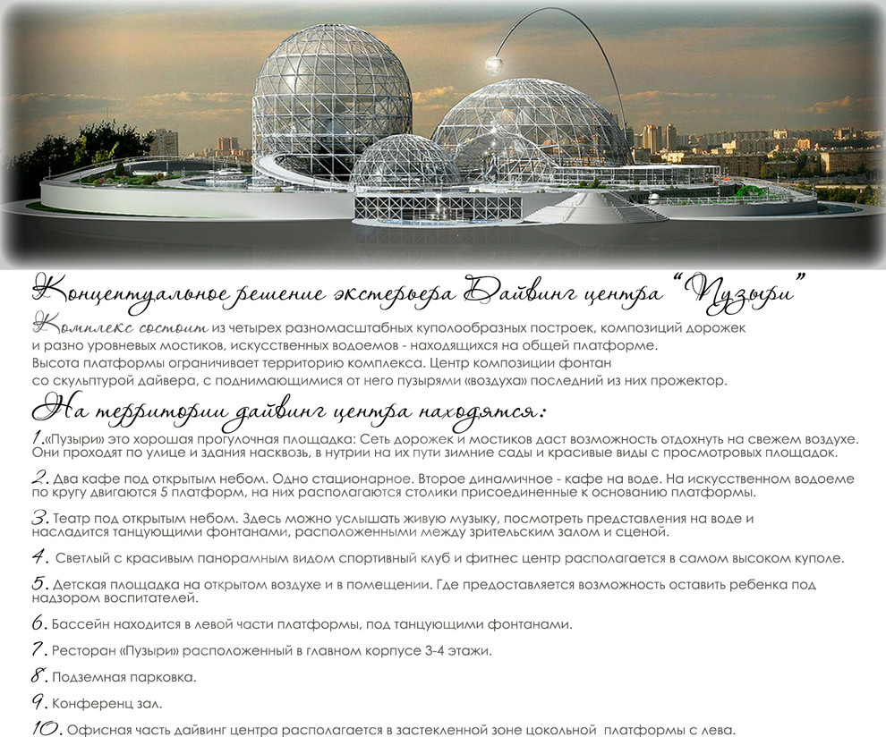 Концепт проекта дайвинг-центра "Пузыри"