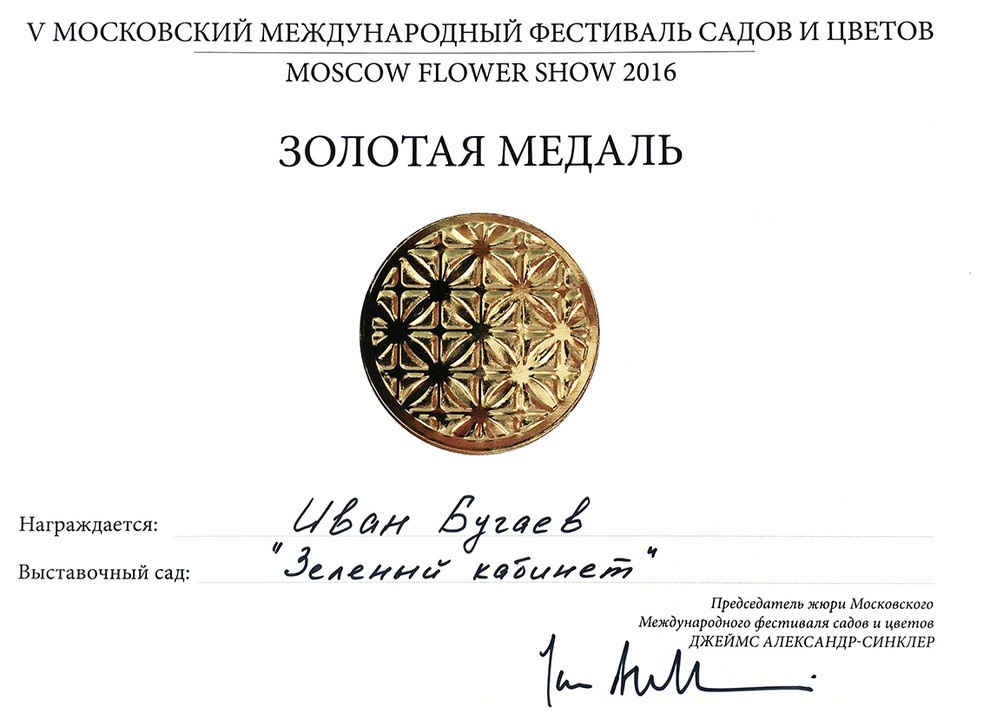 Зеленый кабинет Moscow Flower Show 2016