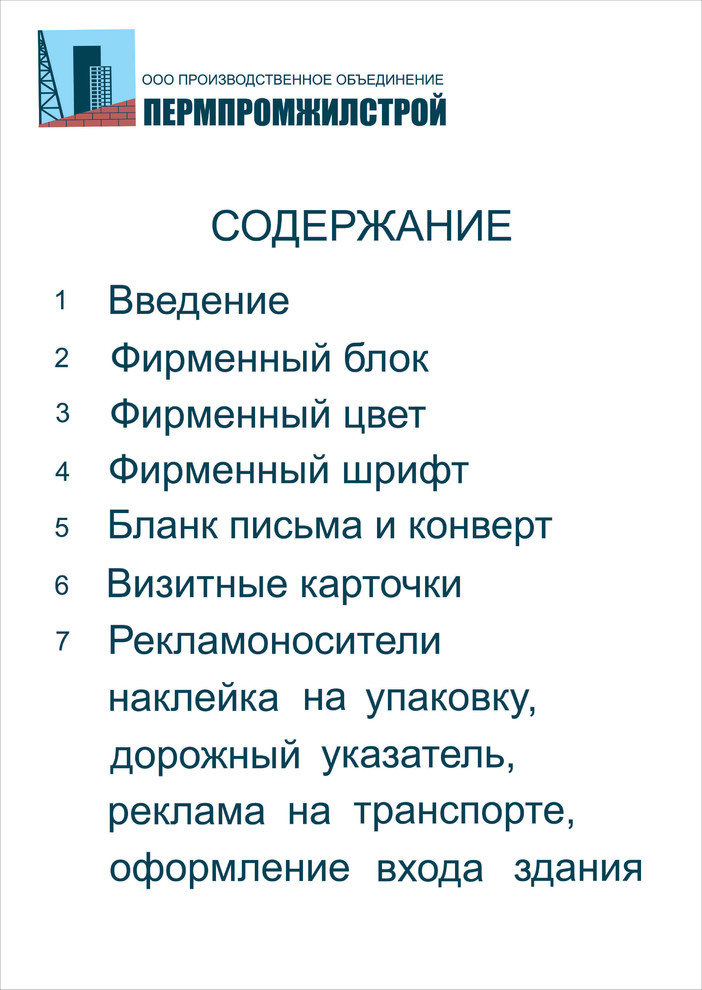 Логотип строительной фирмы