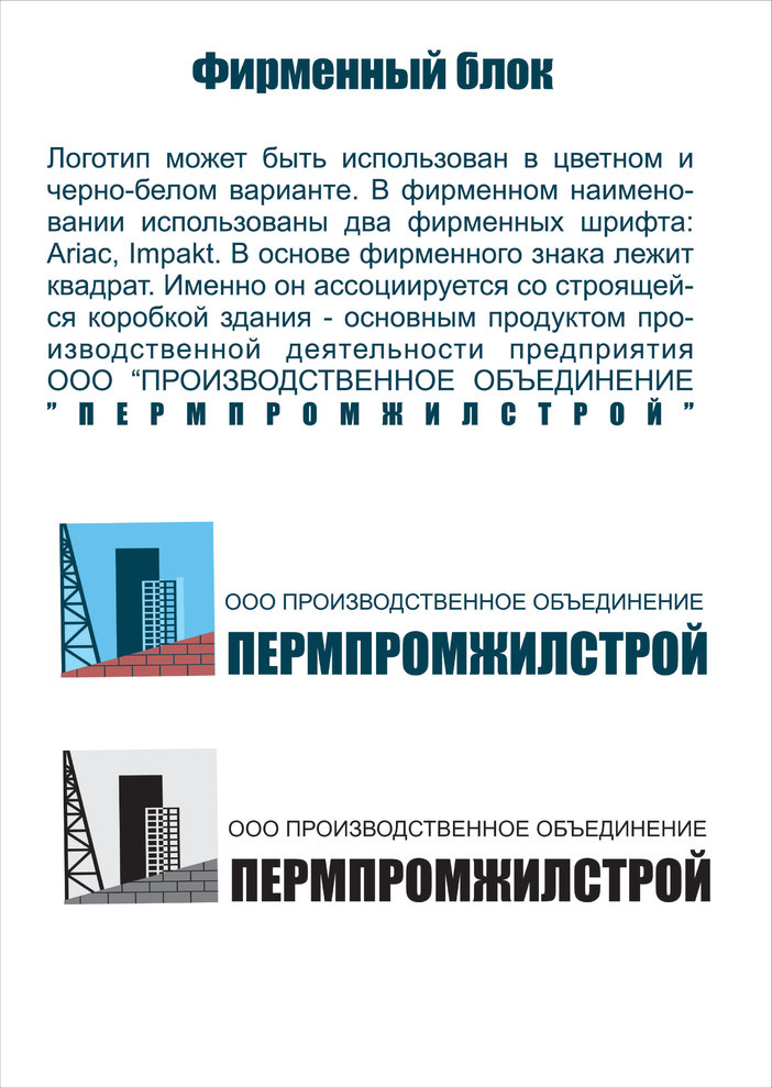 Логотип строительной фирмы