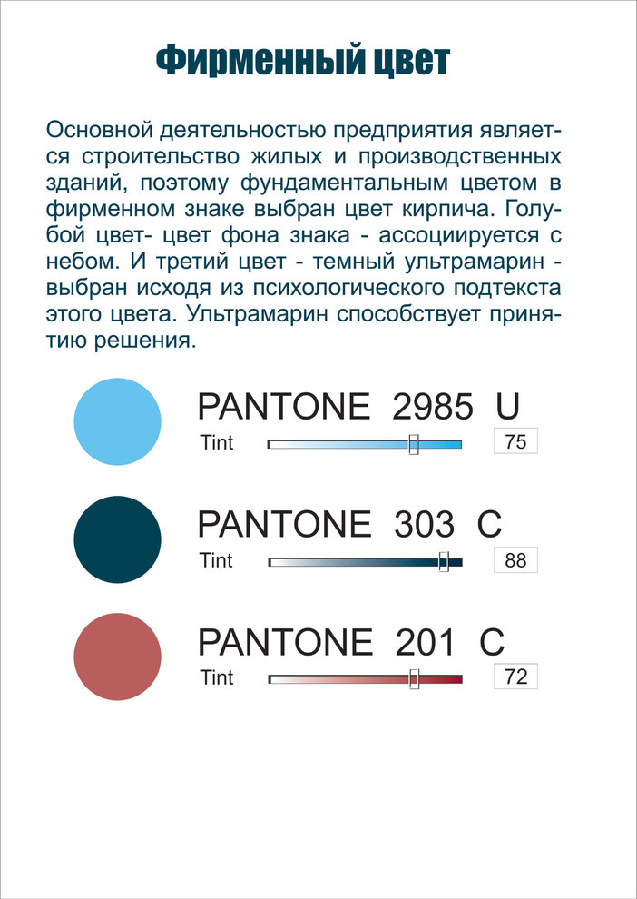 Логотип строительной фирмы