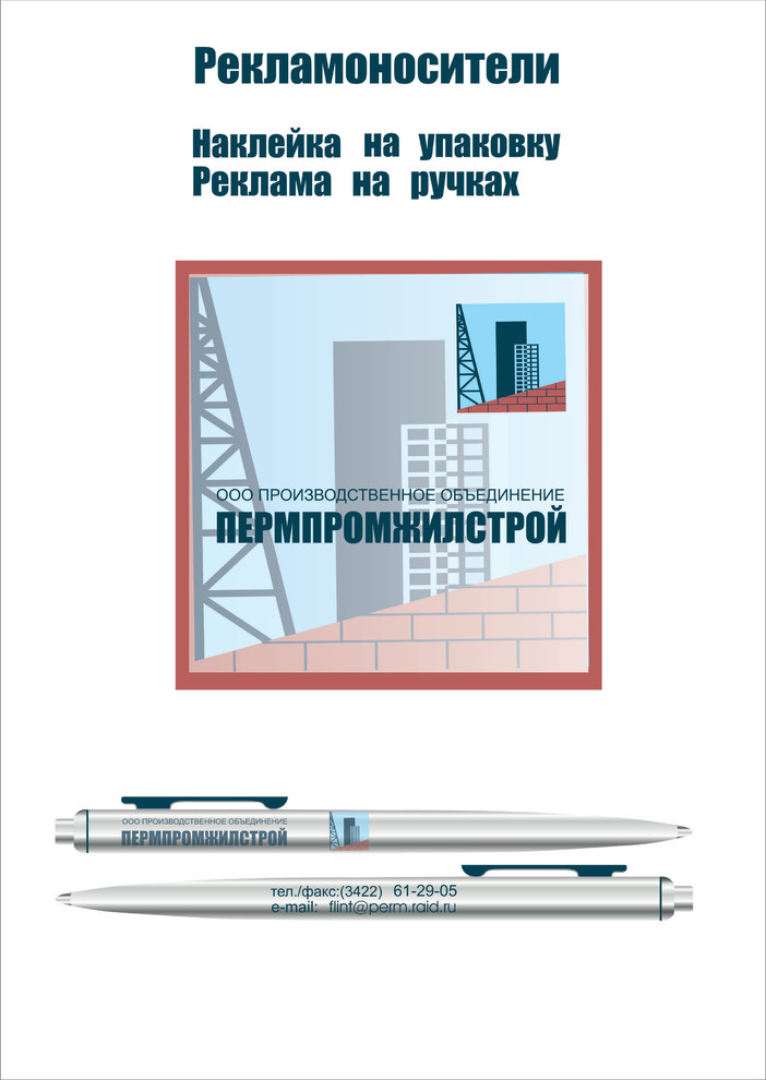 Логотип строительной фирмы