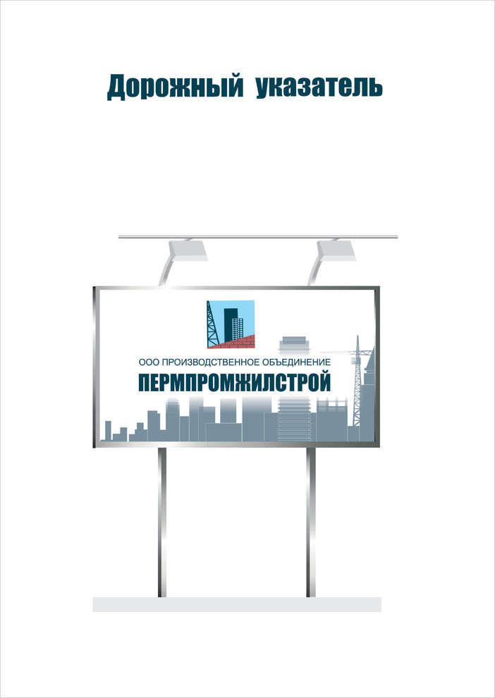 Логотип строительной фирмы