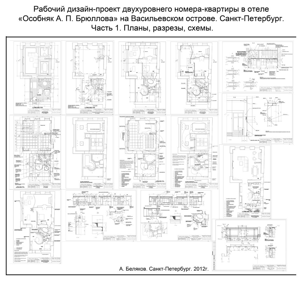 Дизайн двухуровневой квартиры в особняке А. П. Брюллова
