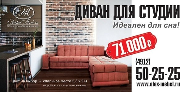 ДИВАН - в студию!!!!!