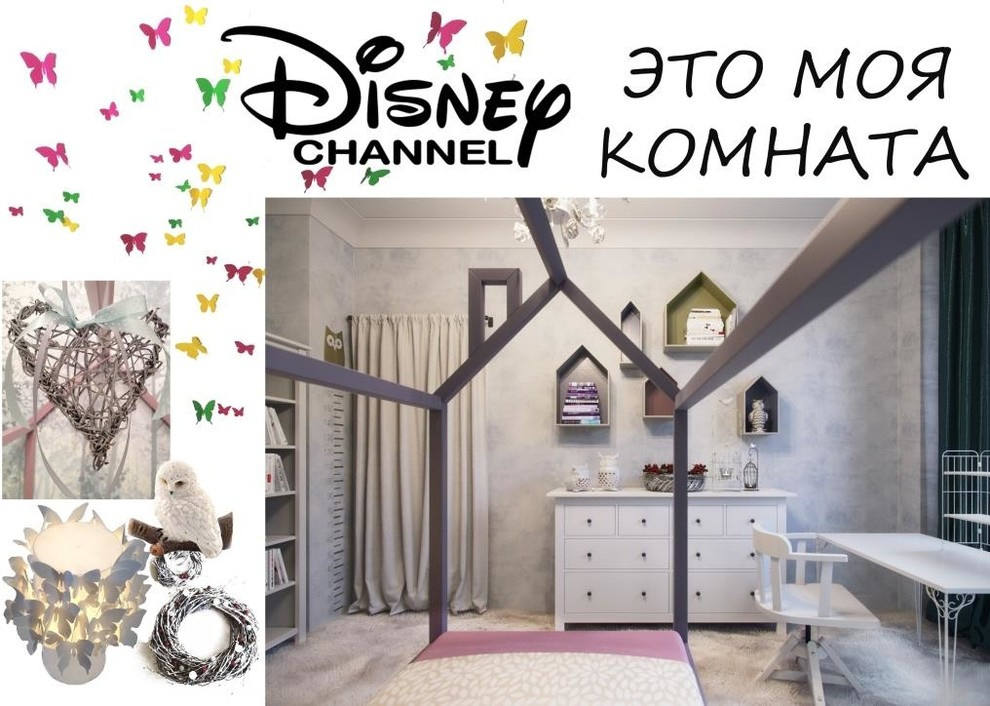 Выпуск 14 «Это моя комната».