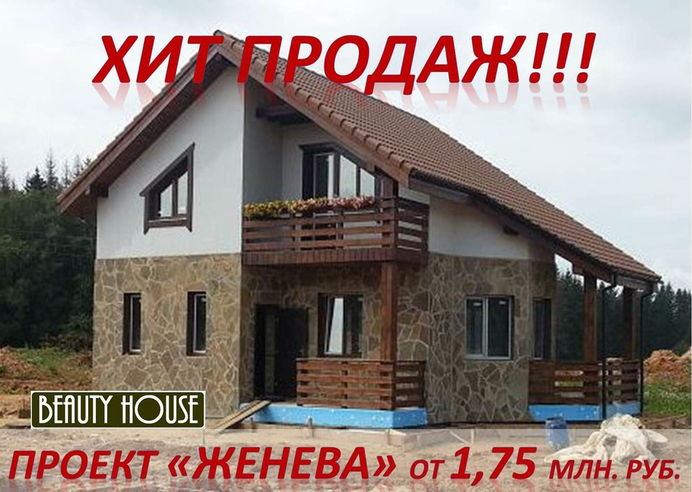 проект дома ЖЕНЕВА