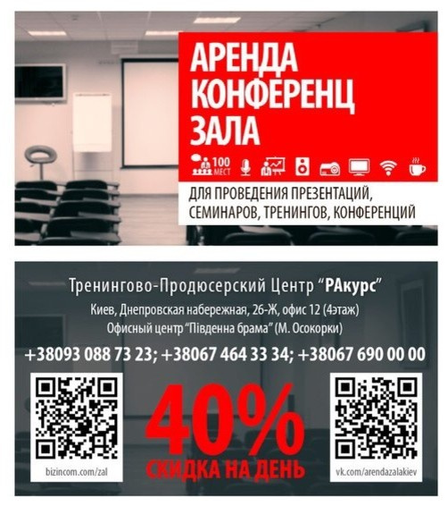 Аренда зала Киев