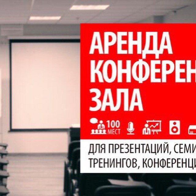 Аренда зала Киев