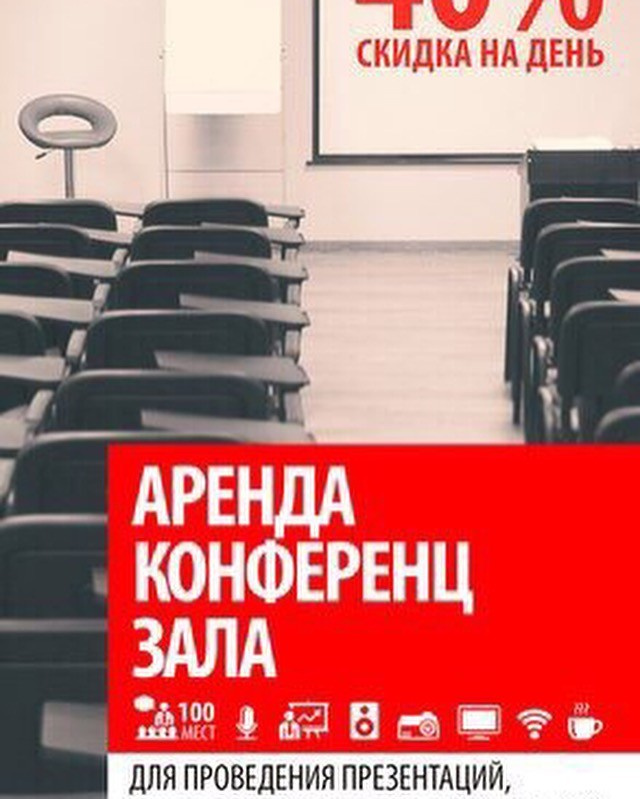 Аренда зала Киев