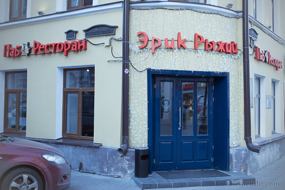 Пивной паб "Эрик Рыжий" на Арбате (г. Москва)